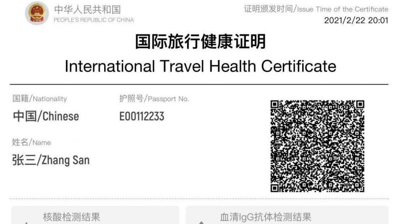 vaccine passports china 