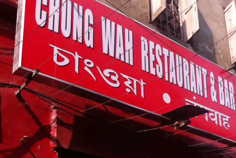 Iconic Chinese Restaurants Kolkata