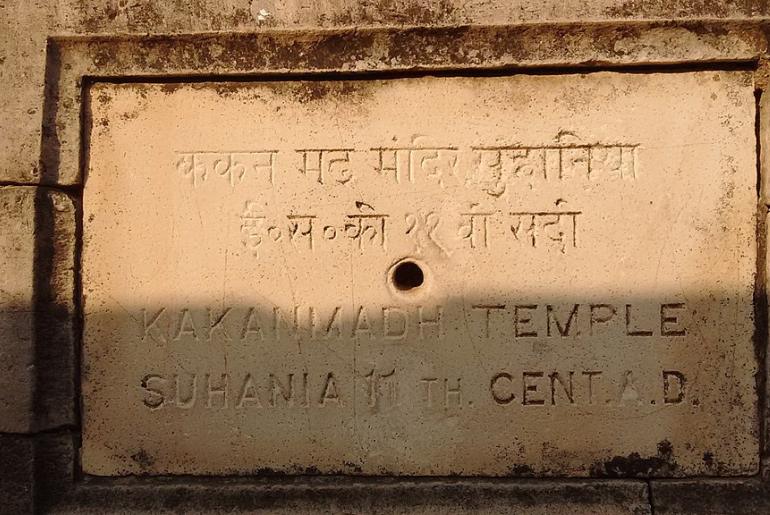 Kakanmath Temple