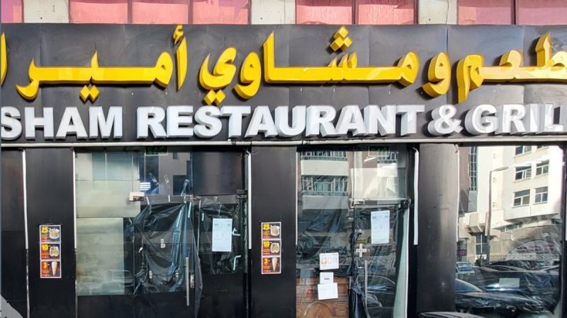 Sham Restaurant