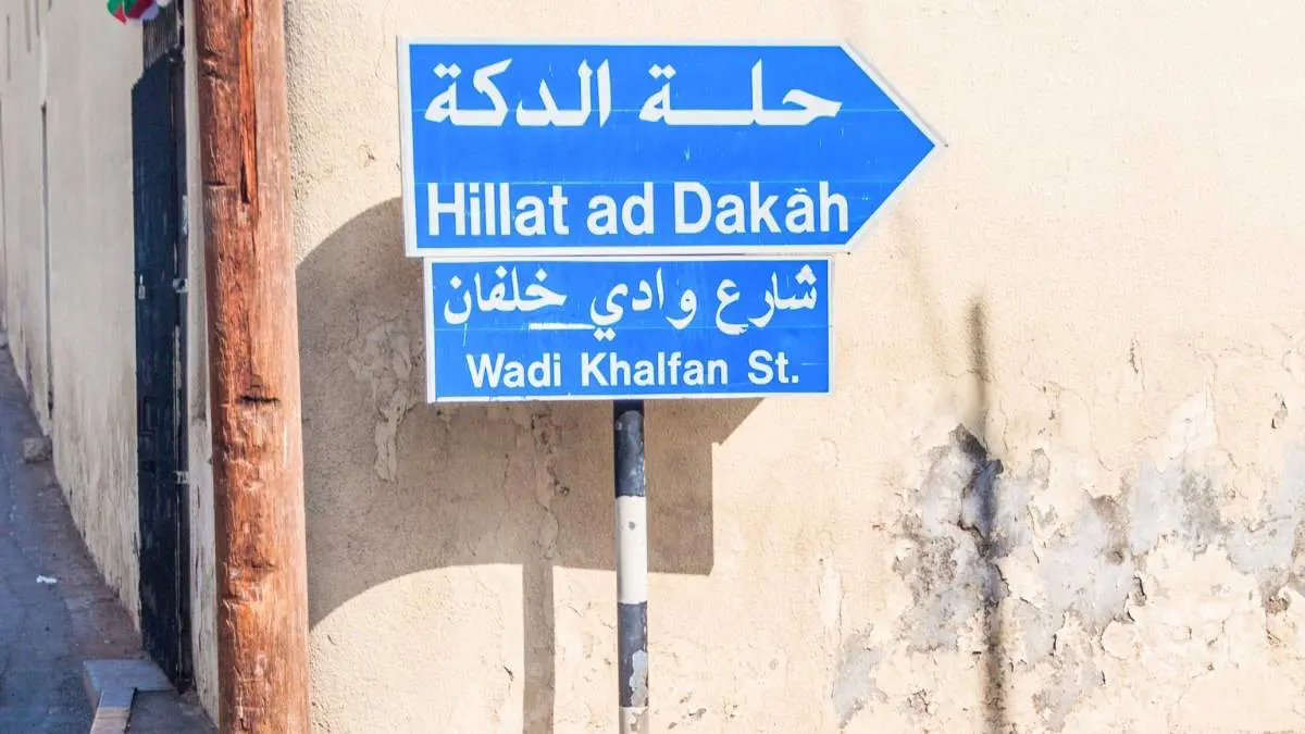 Oman: Muscat Launches Project To Standardise Street Names & Addresses